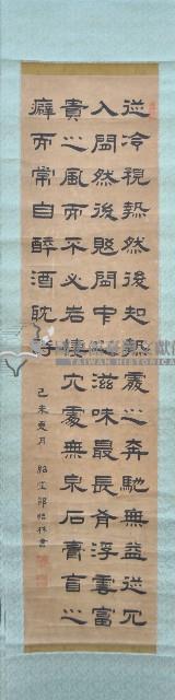 鄭貽林條幅捲軸藏品圖，第1張