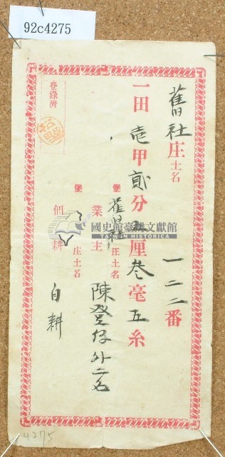 陳登仔登錄濟藏品圖，第1張