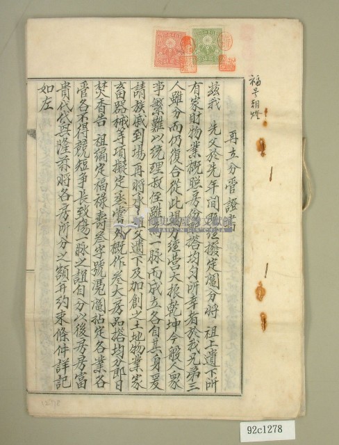 昭和四年范洪漢等再立分管證書藏品圖，第1張
