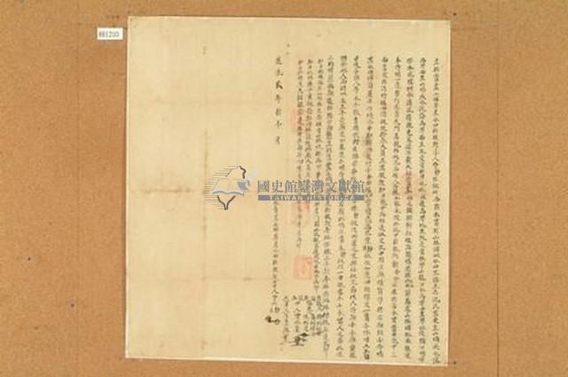 道光二年曾阿靜等二人立杜賣盡山埔茅屋水田斷根契字藏品圖，第1張