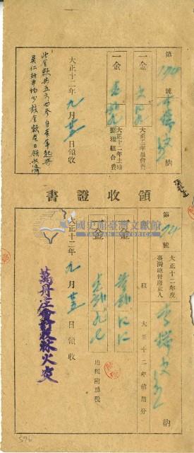 大正十二年李瑞文繳納大正十二年後期地租和地租附加稅及大正十二年土地整理組合費和農會費領收證明藏品圖，第1張