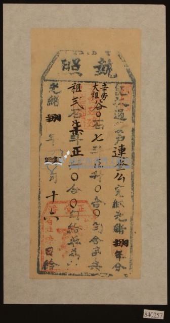 光緒八年連查么執照藏品圖，第1張