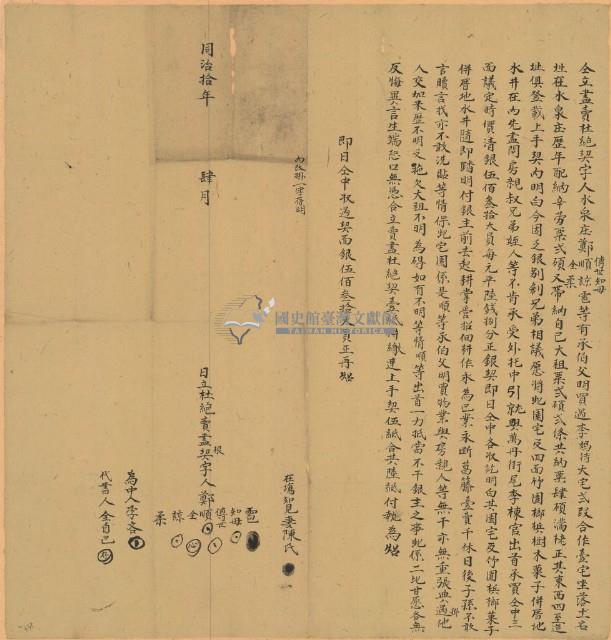 同治十年鄭順等七人仝立盡賣杜絕契字藏品圖，第1張