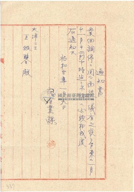 昭和二十年王殷鑑通知書藏品圖，第1張