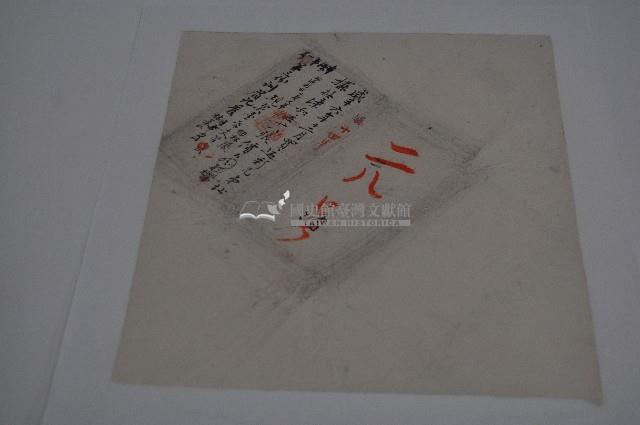 咸豐六年林景仁等丈單藏品圖，第1張