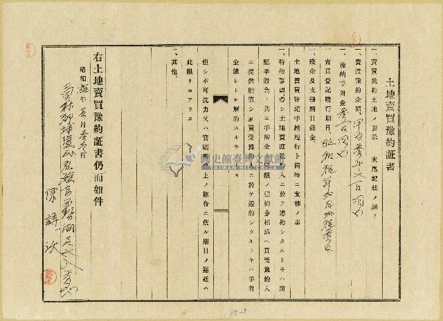 昭和十年陳詩沃土地賣買豫約証書藏品圖，第1張