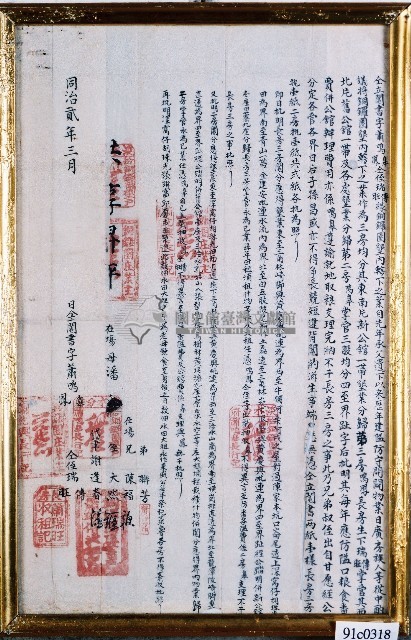 同治二年蕭鳴皋等人仝立鬮書字藏品圖，第1張