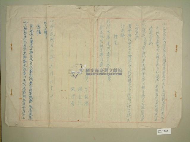 民國五十年范朝燈等聲請書（下）藏品圖，第1張