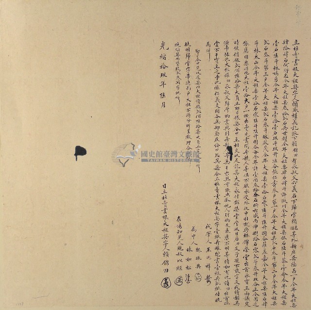 光緒十九年賴錦田立杜賣盡根大租契字藏品圖，第1張