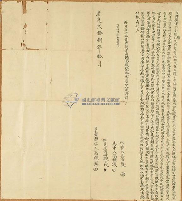 道光二十八年高標頭等立典契字藏品圖，第1張