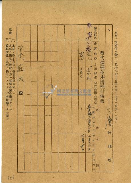 莊帆苗代播種並本田種植單據藏品圖，第1張