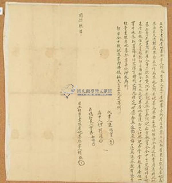 同治九年賴依立杜賣盡根厝地基契字藏品圖，第1張