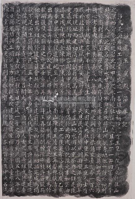 沙鹿玉皇殿沿革記拓本（一）藏品圖，第1張