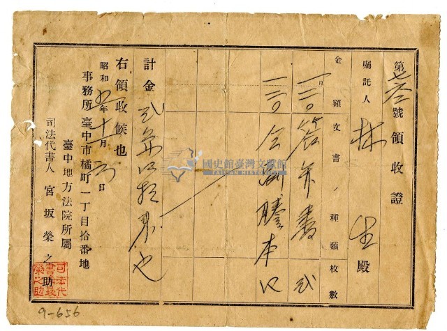 昭和五年林生繳納簽辯書費用領收證明藏品圖，第1張