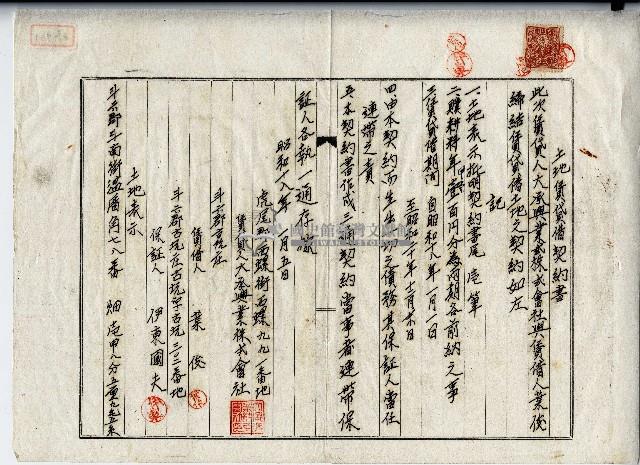 昭和十八年大承興業株式會社土地賃貸借契約書藏品圖，第1張