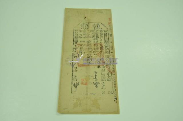 光緒二十年苗栗縣正堂為徵收納戶陳旺之執照藏品圖，第1張