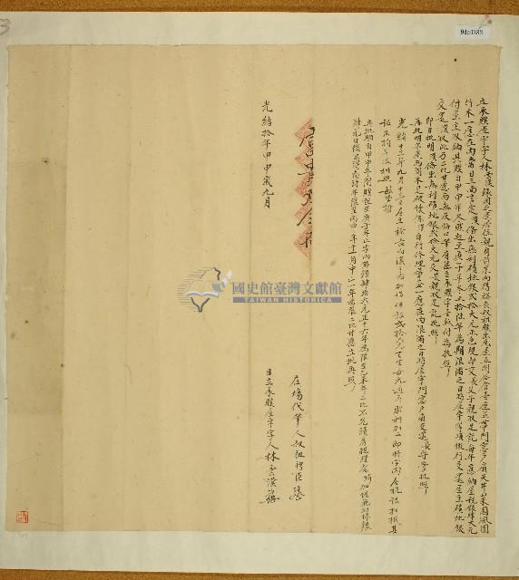 光緒十年林雲漢立承贌屋宇字藏品圖，第1張