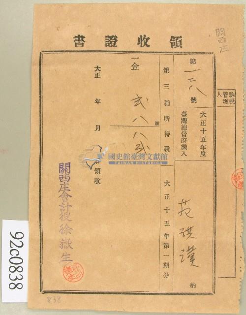 大正十五年范洪漢領收證書藏品圖，第1張