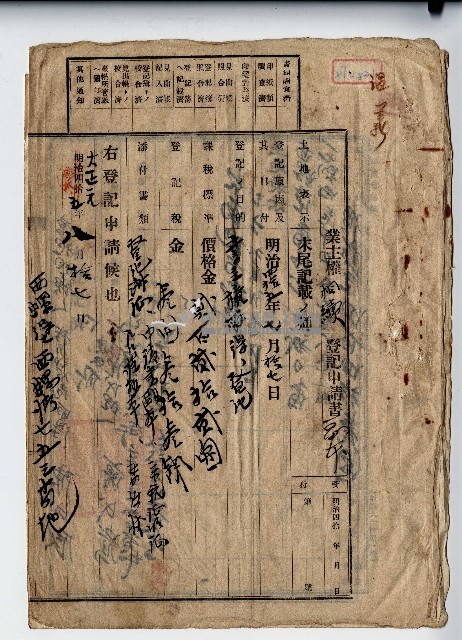 大正元年陳氏辰業主權相續登記申請書藏品圖，第1張