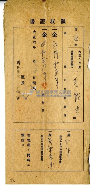 大正六年毛能圭繳納大正六年前期總督府歲入地租及附加稅大正五年全期土地整理組合費農會費領收證明藏品圖，第1張