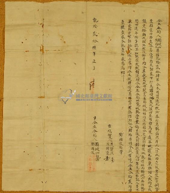 乾隆二十六年賴岐山等仝立合約字藏品圖，第1張