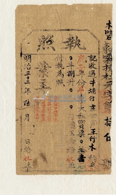 明治三十三年王竹木執照藏品圖，第1張