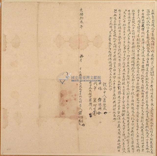 光緒十三年羅傳祖等人立杜賣盡根水田屋地山埔契藏品圖，第1張