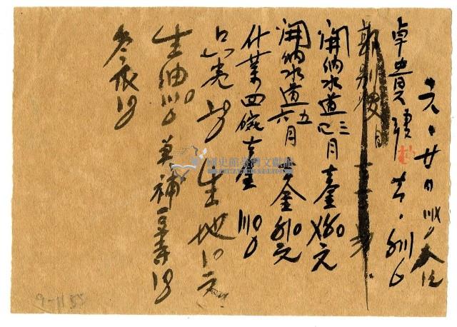 六月二十日記帳單藏品圖，第1張