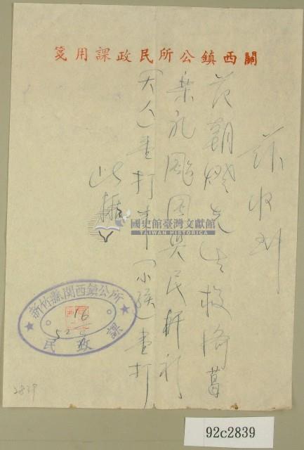 民國五十二年范朝燈領收證明藏品圖，第1張