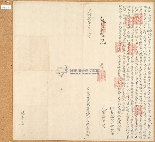 光緒八年楊壽元立備出典田租并磧地銀字藏品圖，第1張