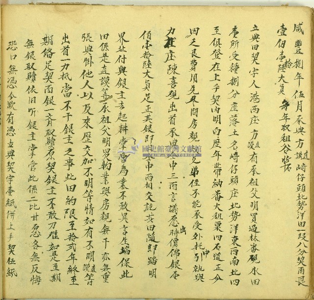 咸豐八年方直等仝立典田契字藏品圖，第1張