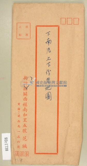 范潮燈下南片上下份老地圖信封袋藏品圖，第1張