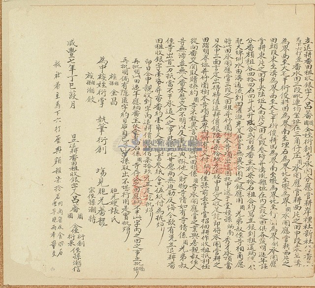 咸豐七年呂蕃周等立退耕番田租收銀字藏品圖，第1張