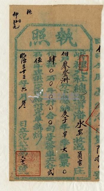 明治三十三年廖登洲執照藏品圖，第1張