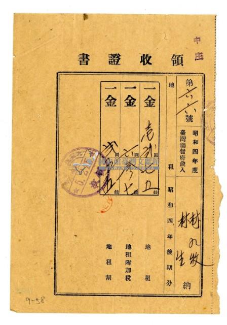 昭和五年林九牧及林生繳納昭和四年後期分地租領收證明藏品圖，第1張