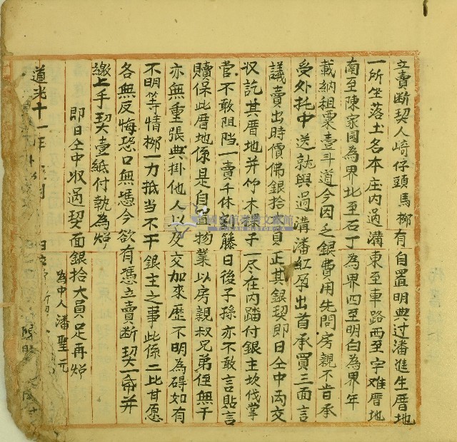 道光十一年馬桞立賣斷契藏品圖，第1張