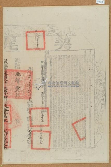 光緒三年布字柒仟柒佰玖拾貳號右給彰化縣業戶林錦榮之契尾藏品圖，第1張