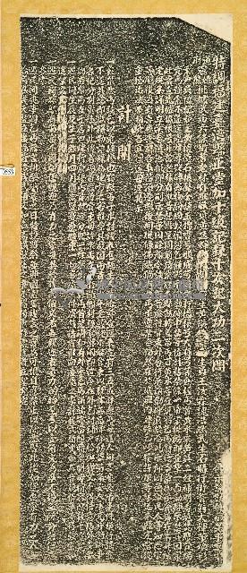 嚴禁惡丐強乞吵擾碑記拓本

藏品圖，第1張