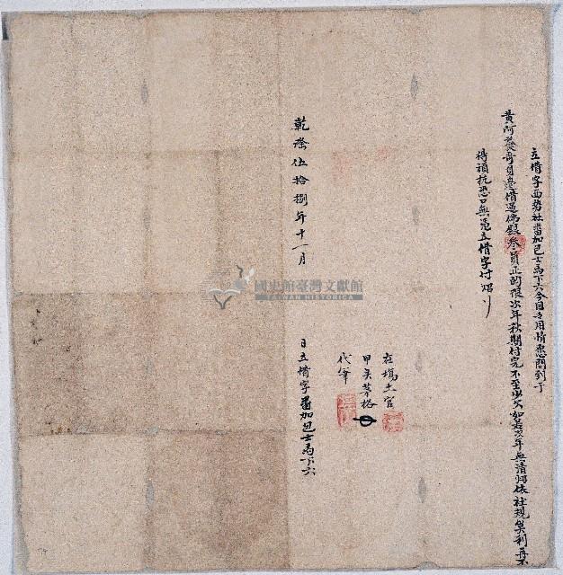 乾隆五十八年西勢社加包士馬下六立借字藏品圖，第1張