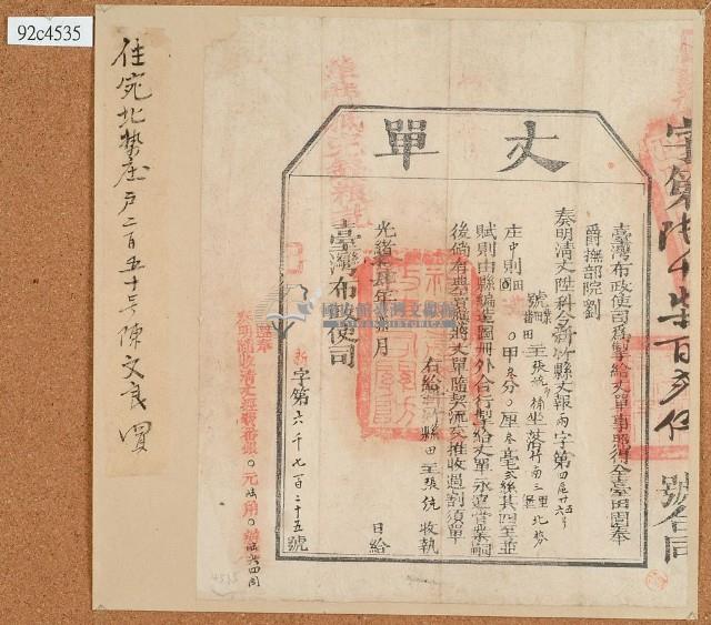 光緒十四年臺灣布政使司掣給田主張統丈單藏品圖，第1張