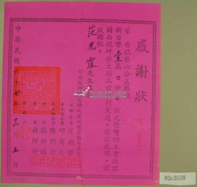 民國六十八年范朝燈等立收據藏品圖，第1張