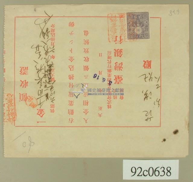 昭和三年范洪灶等銀行領收證藏品圖，第1張