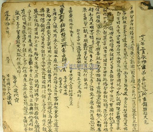 道光十七年陳成立典字藏品圖，第1張