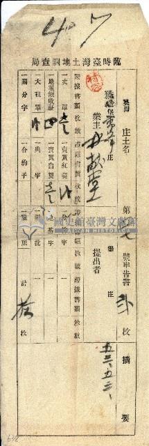 林獻堂第四十七號申告書袋藏品圖，第1張