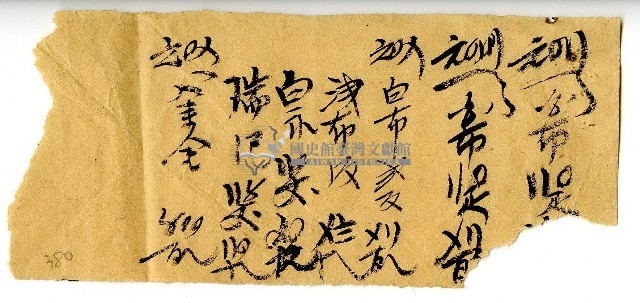 白布等記帳單藏品圖，第1張