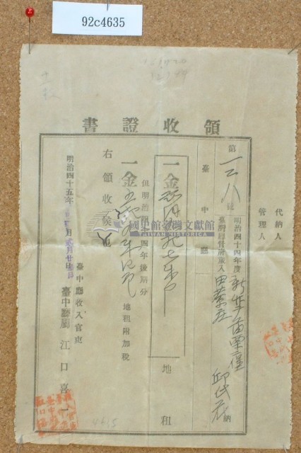 明治四十五年度邱氏花繳納地租領收證書藏品圖，第1張