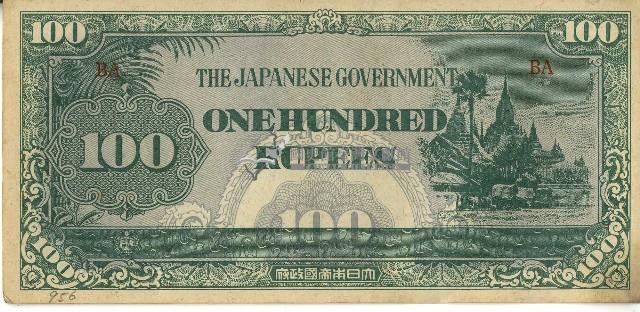 昭和十七年至二十年間大日本帝國發行一百盧比軍用手票藏品圖，第1張