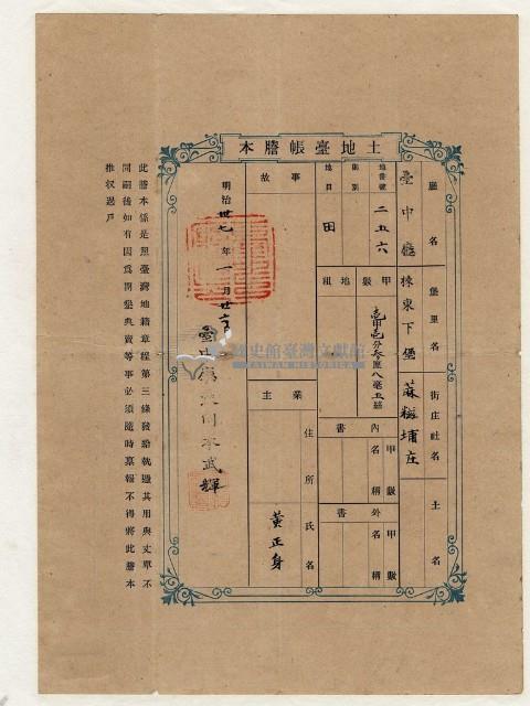明治三十七年黃正身土地臺帳謄本藏品圖，第1張