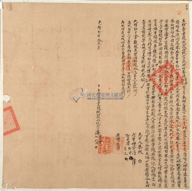 光緒二年潘魯甲等二人立杜賣盡根絕契山坑契字（契尾）藏品圖，第1張