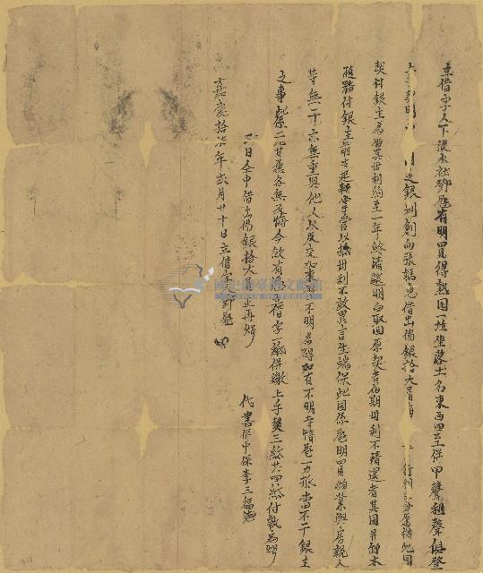 嘉慶拾柒年鄧屘立借字藏品圖，第1張